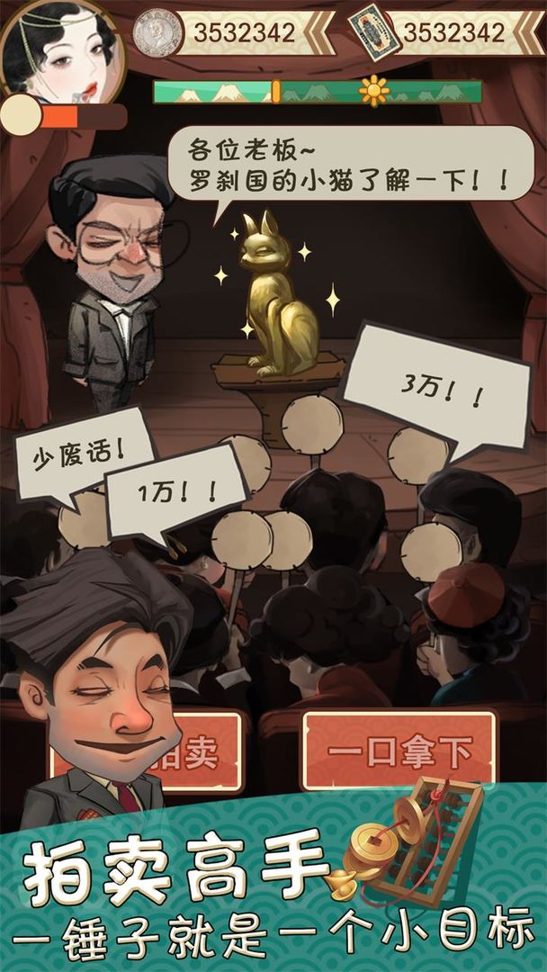 我在民国淘古玩v1.0.0