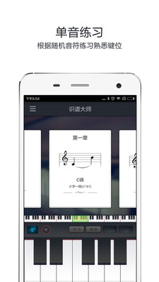 识谱大师v3.6.4