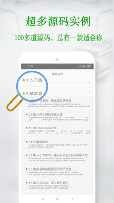 C语言学习宝典v5.8.9