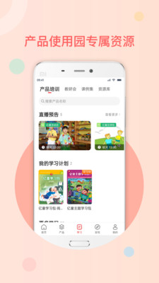 亿童幼师网校v5.5.2