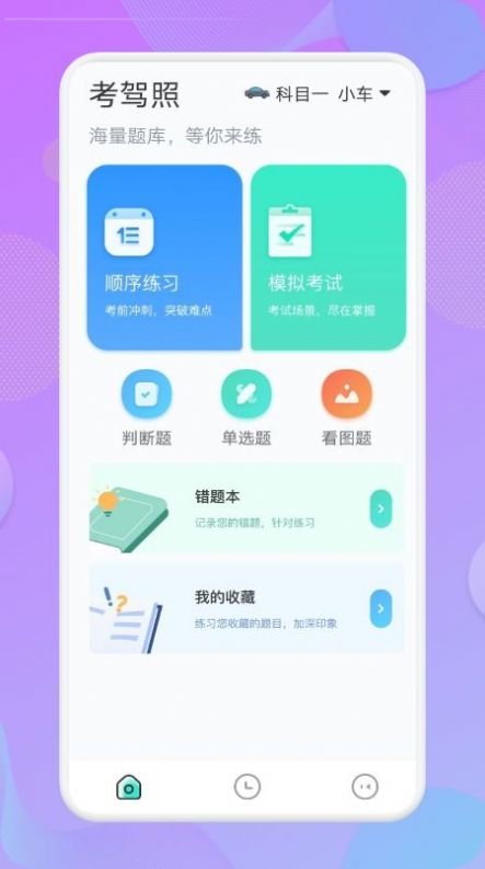 考驾照大师v1.1