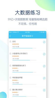 英语四六级万题库v5.2.5.1