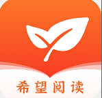 希望阅读v1.0.1