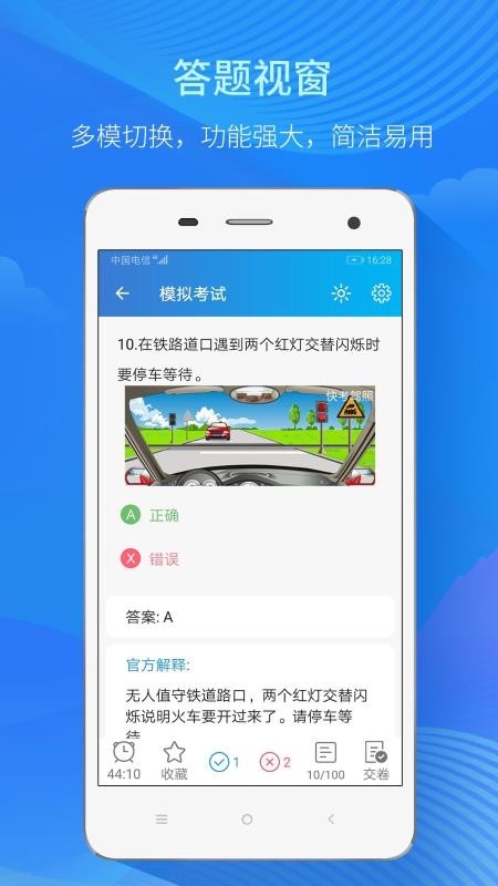 快考驾照v2.2.1