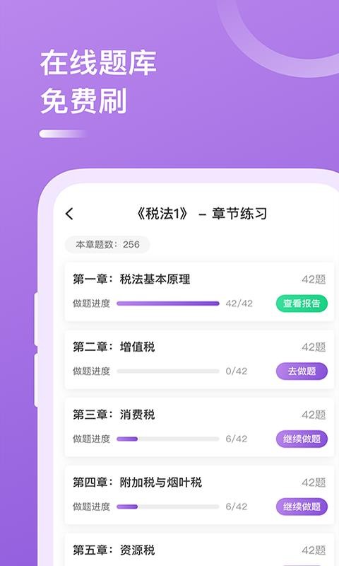税务师v3.9.3