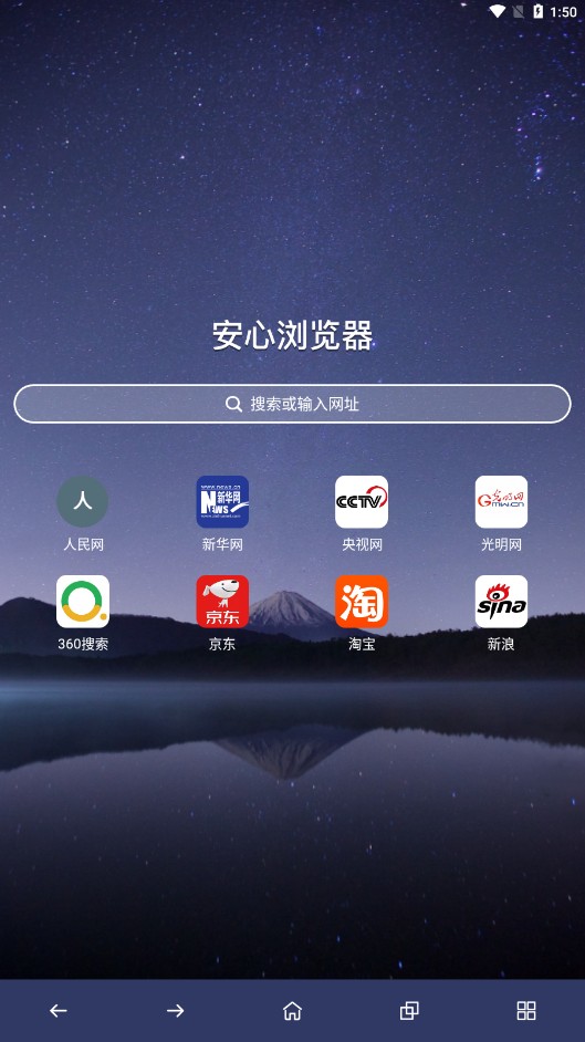安心浏览器红包版v2.4.36.0