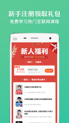 馒头商学院v2.9.9