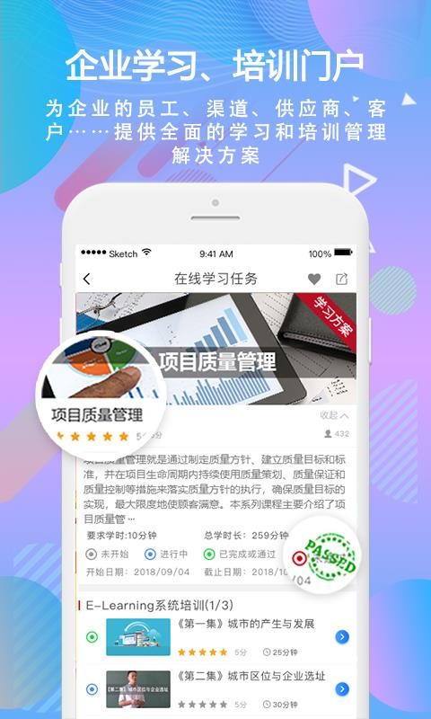 移动学习v4.2.5