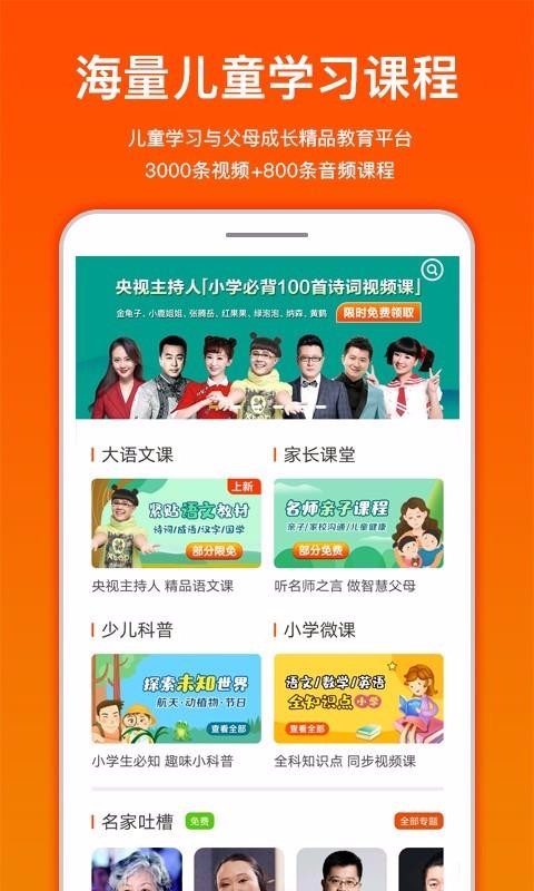 龙宝小掌门v2.2.3