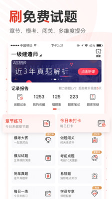 233网校v3.7.6