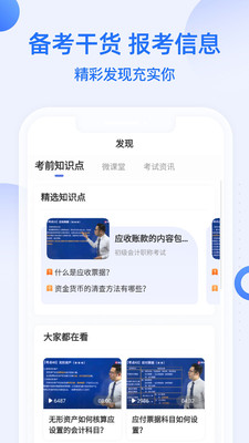 初级会计职称帮考题库v2.8.2