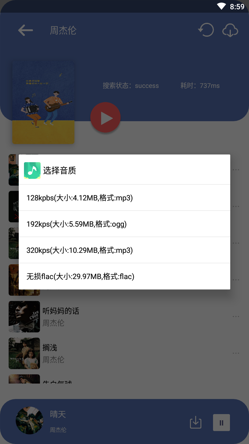 听下v1.2.8