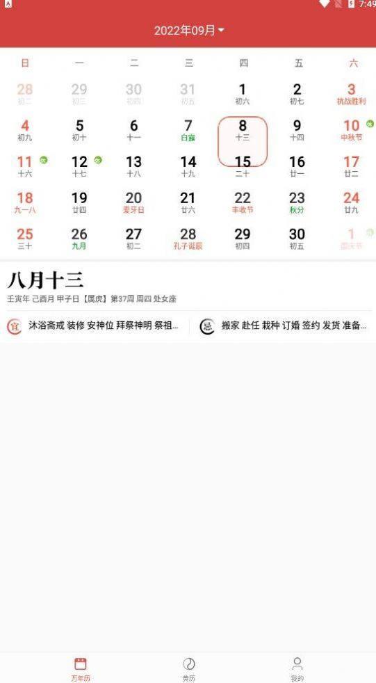 暖心日历v1.0.0.0