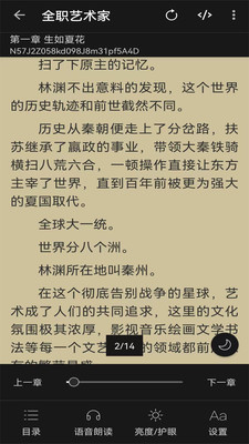 阅读文本神器v2.4.7