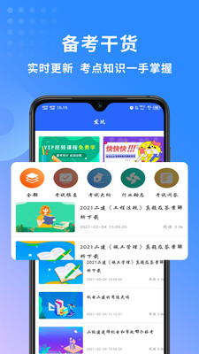 二级建造师助手v3.1.6