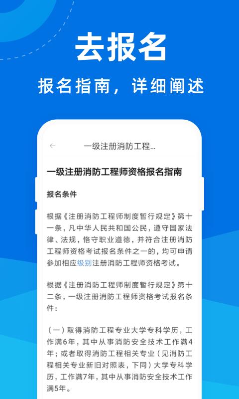 消防工程师宝典v1.0.1