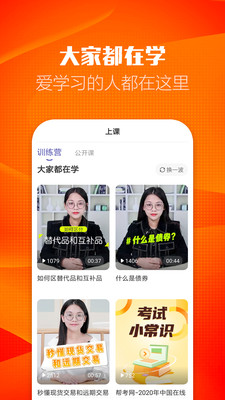 证券从业考试提分王v2.7.9