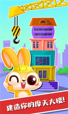 宝宝建筑师v1.0.0