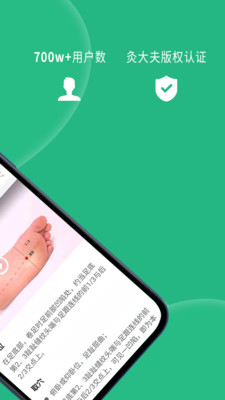 经络穴位图解v6.3.3