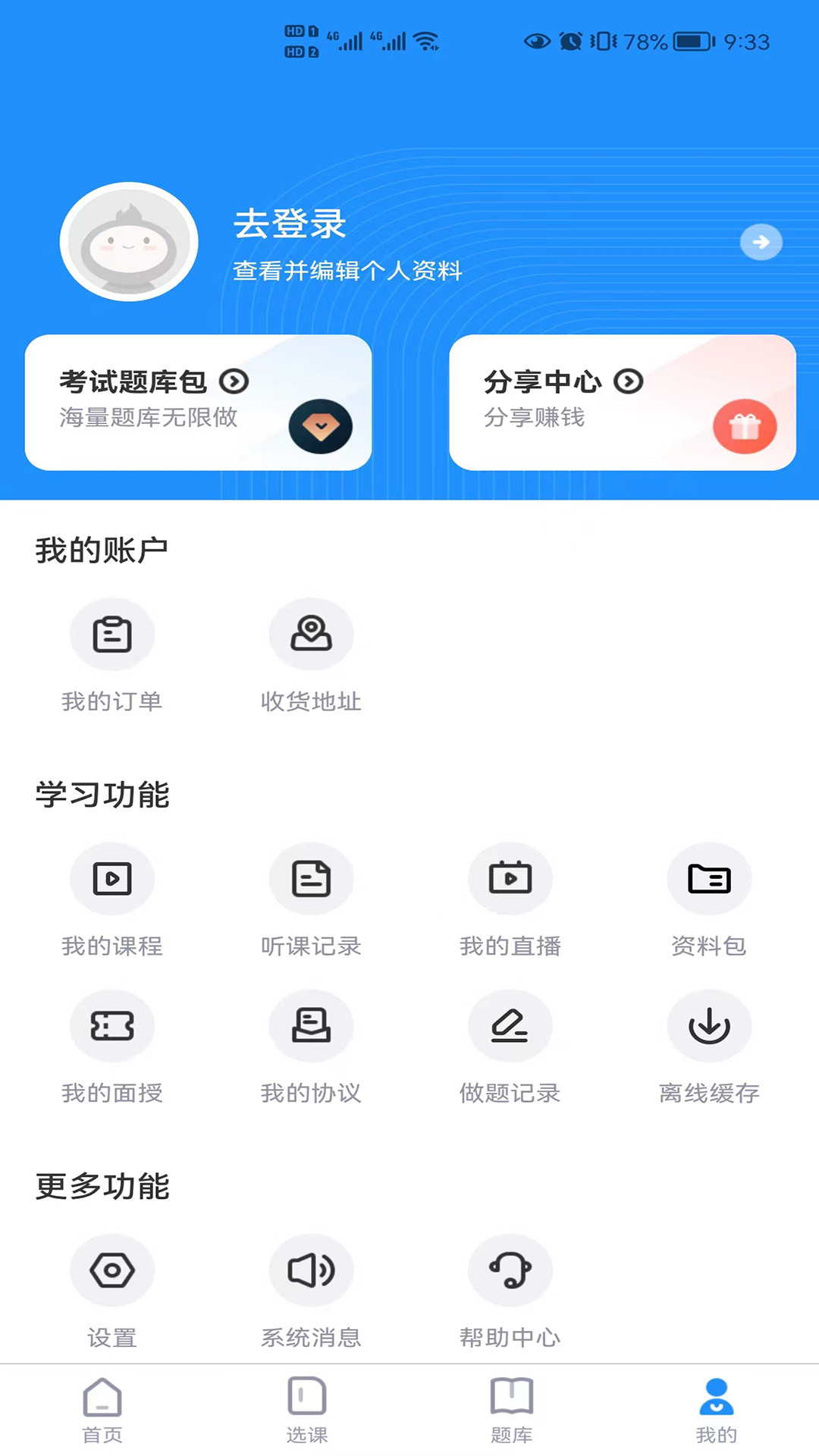 学天乐网校v3.0.3