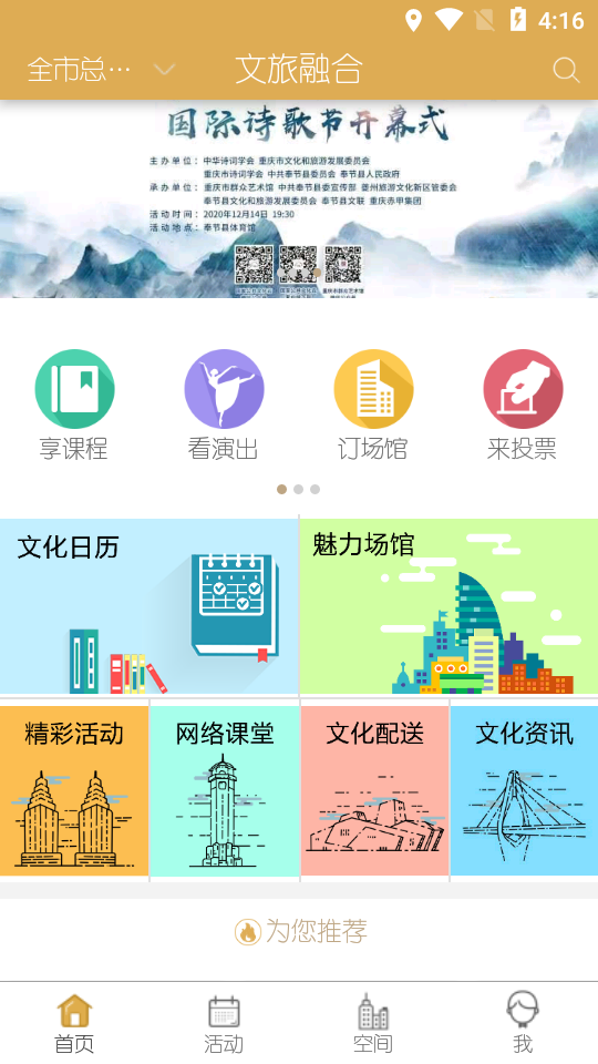文旅融合v1.0.7