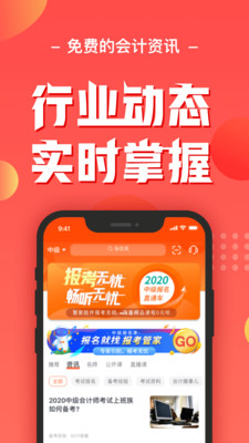 会计云课堂v3.4.3