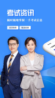 建设工程教育v8.1.2