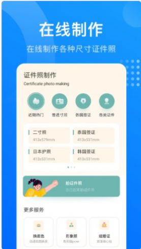 证件照鸭v1.1