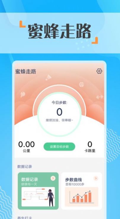 蜜蜂走路v1.0.0