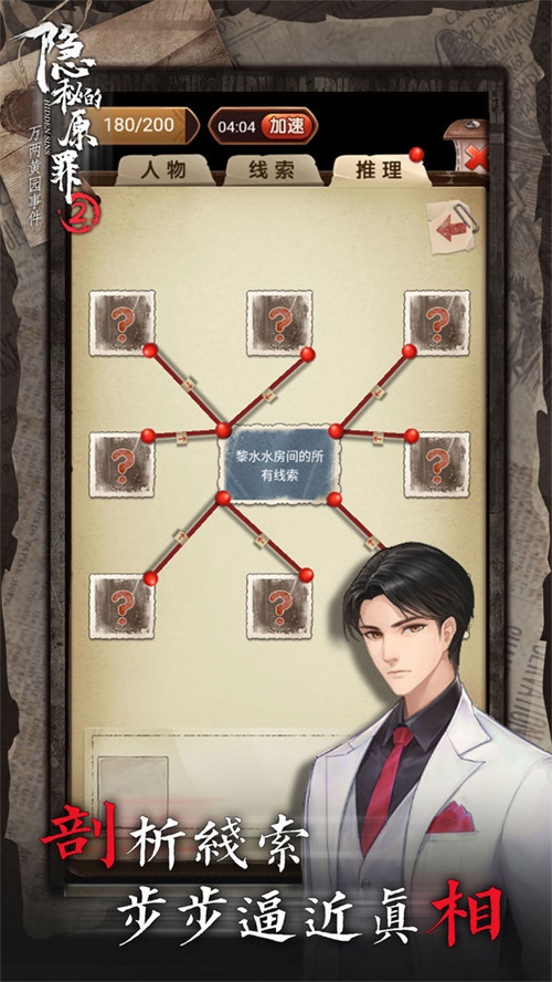 隐秘的原罪2声优版v1.4