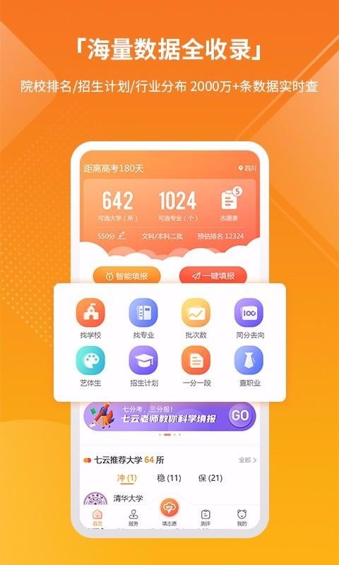 七云志愿v1.60.6