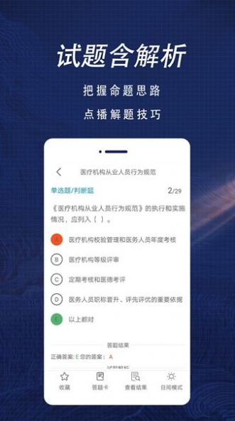 初级护师全题库v1.0