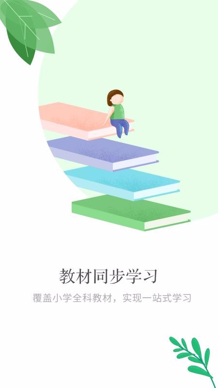 小孩子点读v5.4.2