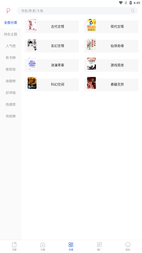闪文书库免费版v1.2.2