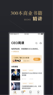 CEO周课v1.7.2