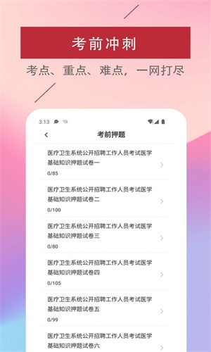 医学基础知识易题库v1.0.0