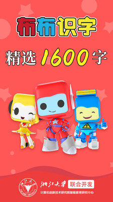 布布识字v2.0.1.0