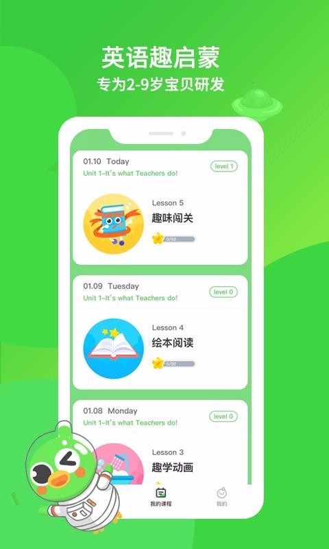 英语趣启蒙v2.0.1