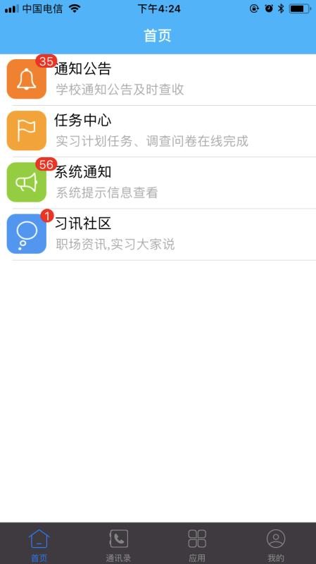 习讯宁夏v4.2.0