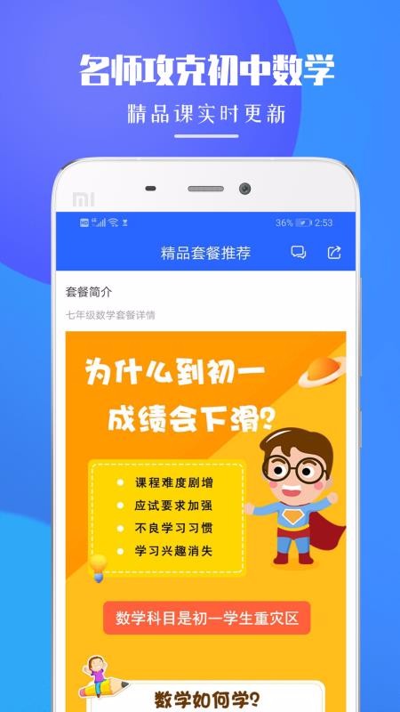 七年级数学v1.1.1