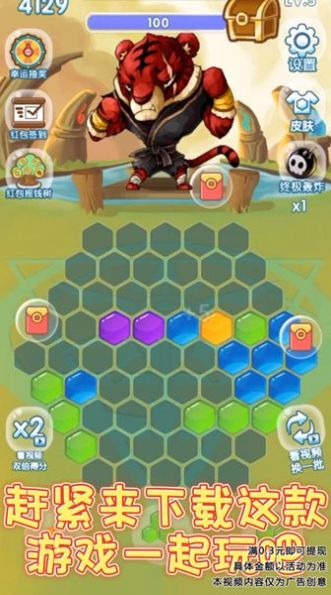 六边形爱消除v6.2.7