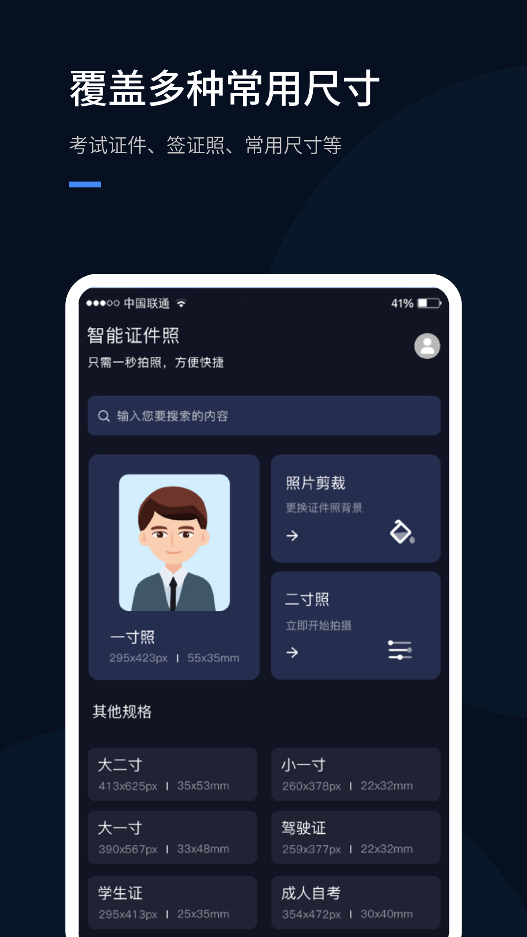 若千证件照v1.0.0