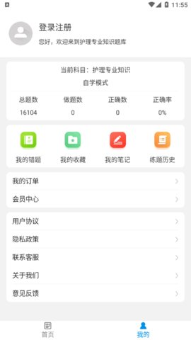 护理专业知识百分题库v1.0.0