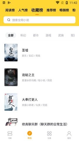 锤子小说纯净版v2.1.1
