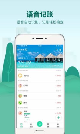麦丘记账v1.0.3