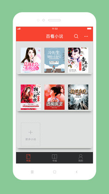 百看小说v3.2.1