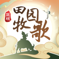 田园牧歌手机版v1.0.4