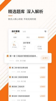 造价工程师准题库v4.90