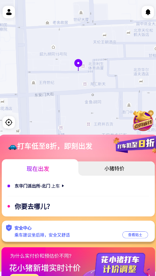 花小猪打车v1.0.4