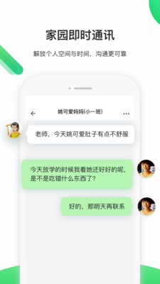 一起长大教师v3.2.70